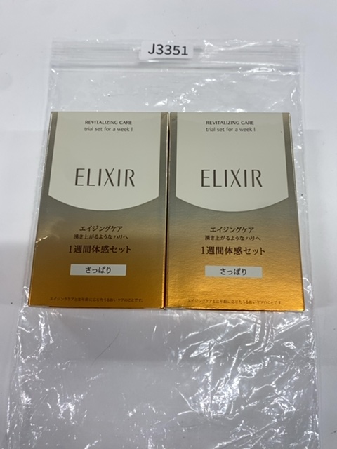 エリクシール（資生堂） ELIXIR エリクシール シュペリエル トライアルセットW1 計2点セット